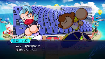 パワプロ 三森右京