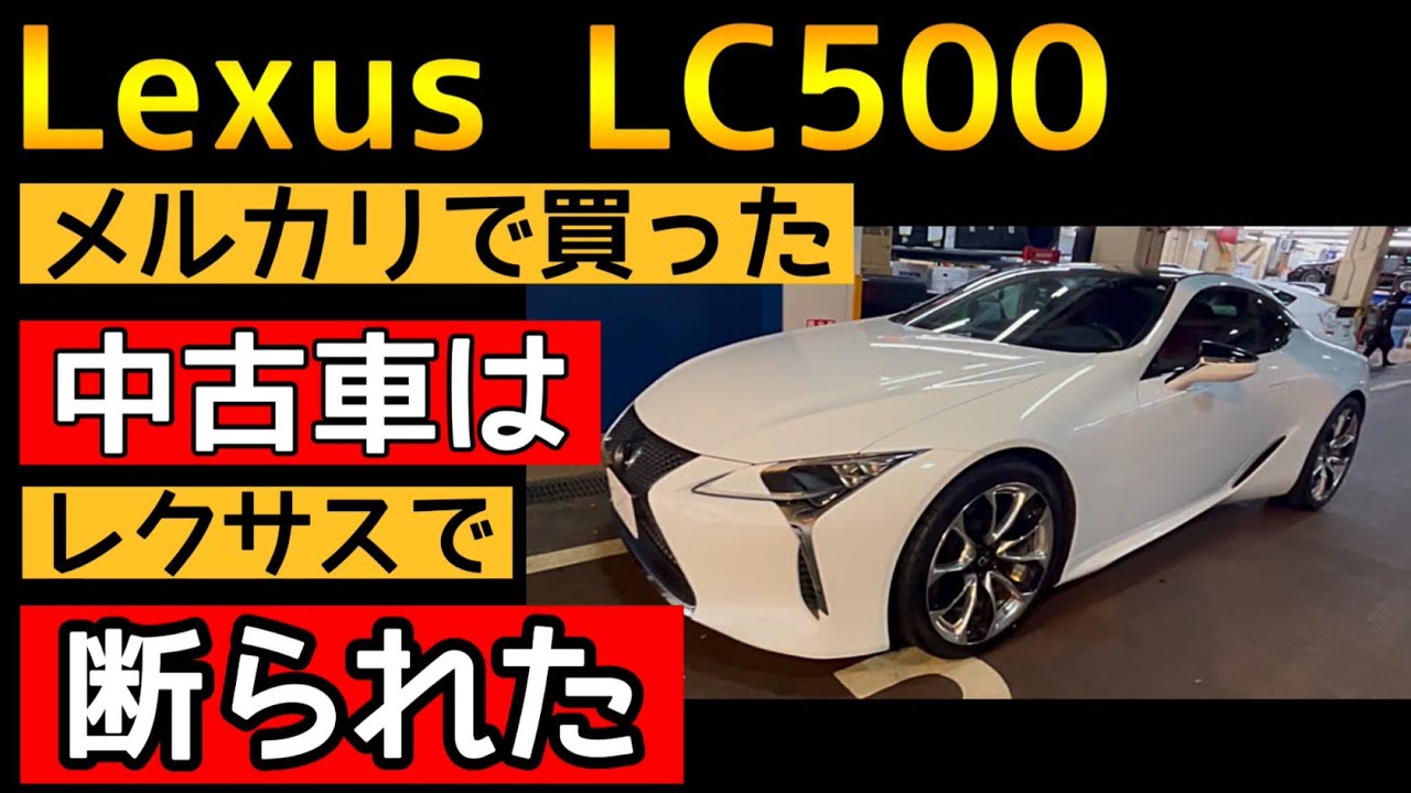 Will I be refused entry to Lexus if I buy an LC 500 on