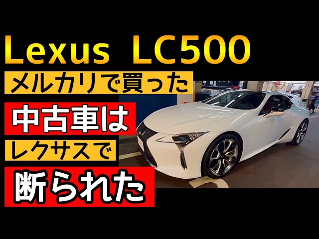 Will I be refused entry to Lexus if I buy an LC 500 on
