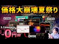 【7/1夕方まで】ぶっちぎりの過去最安祭！サマーセールが黒金を完全に超えましたw【DTM】
