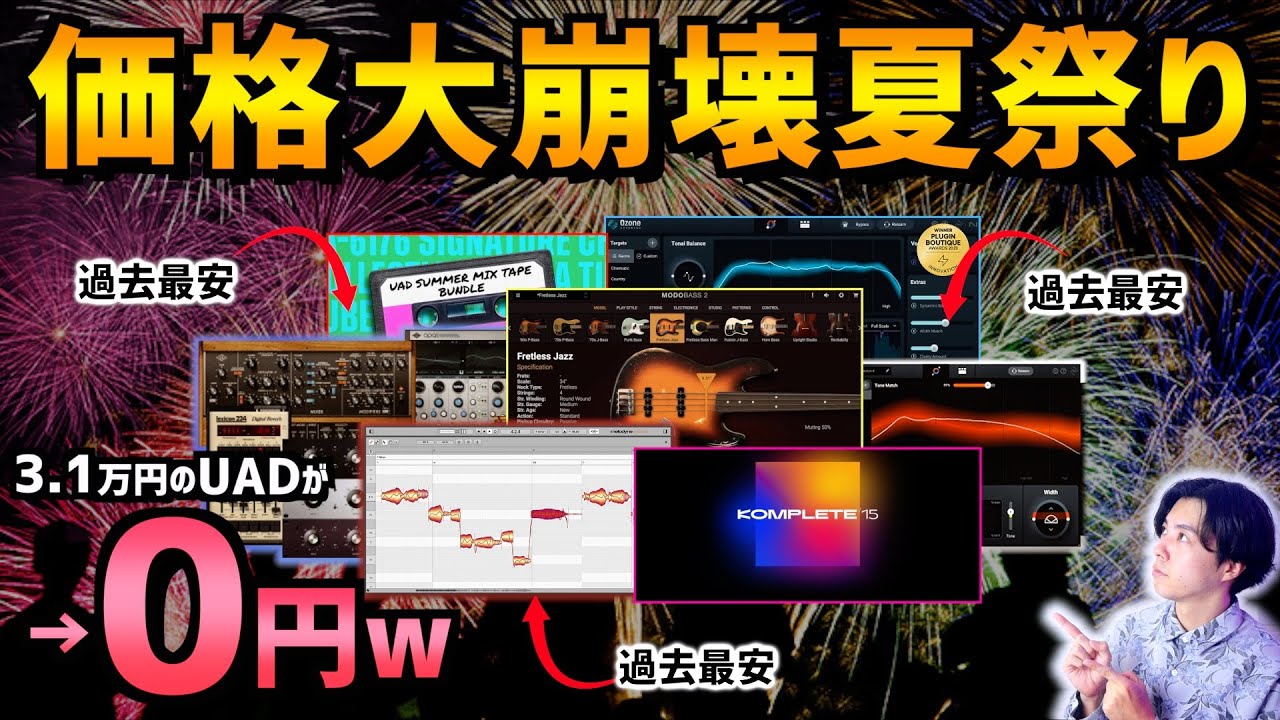 7/1夕方まで】ぶっちぎりの過去最安祭！サマーセールが黒金を