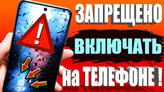 СРОЧНО ОТКЛЮЧАЙ и НИКОГДА НЕ ВКЛЮЧАЙ 👉 Эту НАСТРОЙКУ на СВОЕМ СМАРТФОНЕ Android ! ✔