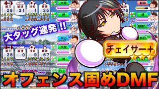 大タッグ連発 南葛高校オフェンス固めdmfにはディアブロが強い べたまったり実況 Youtube