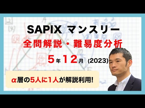 優秀層〜苦手層まで役立つ】5年12月マンスリー確認テスト算数解説速報
