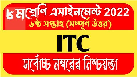 Class 8 ICT Assignment 2022 | ৮ম শ্রেণির তথ্য ও যোগাযোগ প্রযুক্তি এসাইনমেন্ট || Ak purbabag