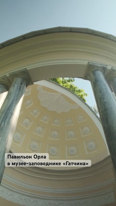 Павильон Орла в Гатчине открыт после реставрации #история #гатчина # ...