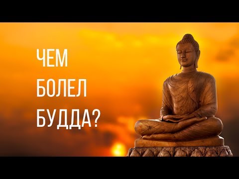 Как будда стал буддой