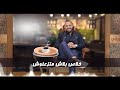 الجديد سواد قلوبكم ع الوشوش 