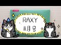 RAXY ラクシー11月号 開封動画