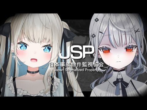 【 日本事故物件監視協会 】実在する事故物件をどろすれで調査しに行きます…!!【 絲依とい / ネオポルテ 】