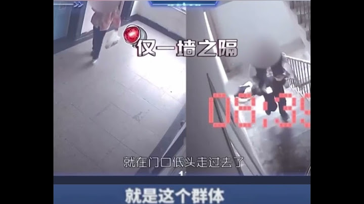何时中国人开始变成见死不救的？