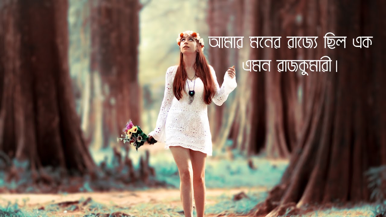আমার মনের রাজ্যে ছিল এক এমন রাজকুমারী। Amar moner rajje chilo ak amon razkumari | Bangla old song bekijken op YouTube আমার মনের রাজ্যে ছিল এক এমন রাজকুমারী। Amar moner rajje chilo ak amon razkumari | Bangla old song bekijken op YouTube