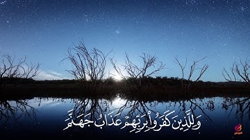 سورة الملك 6 - 9