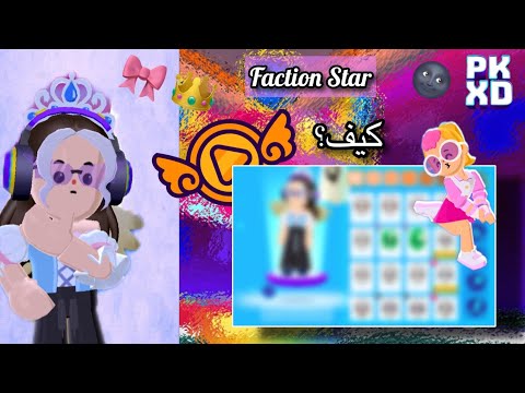 كيف تفتح الجوال و تلبس اي شي في فاشن ستار