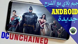 تحميل ومراجعة لعبة DC UNCHAINED الجديدة للأندرويد (CBT) screenshot 1