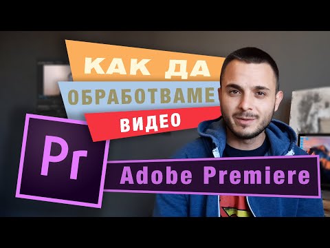 Видео: Как да изтегля Adobe Pro?
