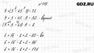 № 119 - Математика 4 класс 2 часть Моро