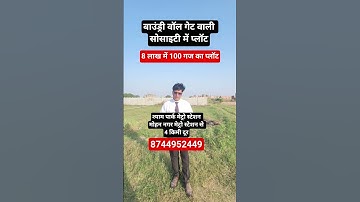 8 लाख मे 100 गज!plot in delhi ncr #cheapestpropertyindelhincr #property #plots #realestate