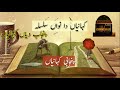 Introduction To Story Time Punjabi Stories بچوں کی پنجابی کہانیاں اپنا پنجاب Sterling Radio 