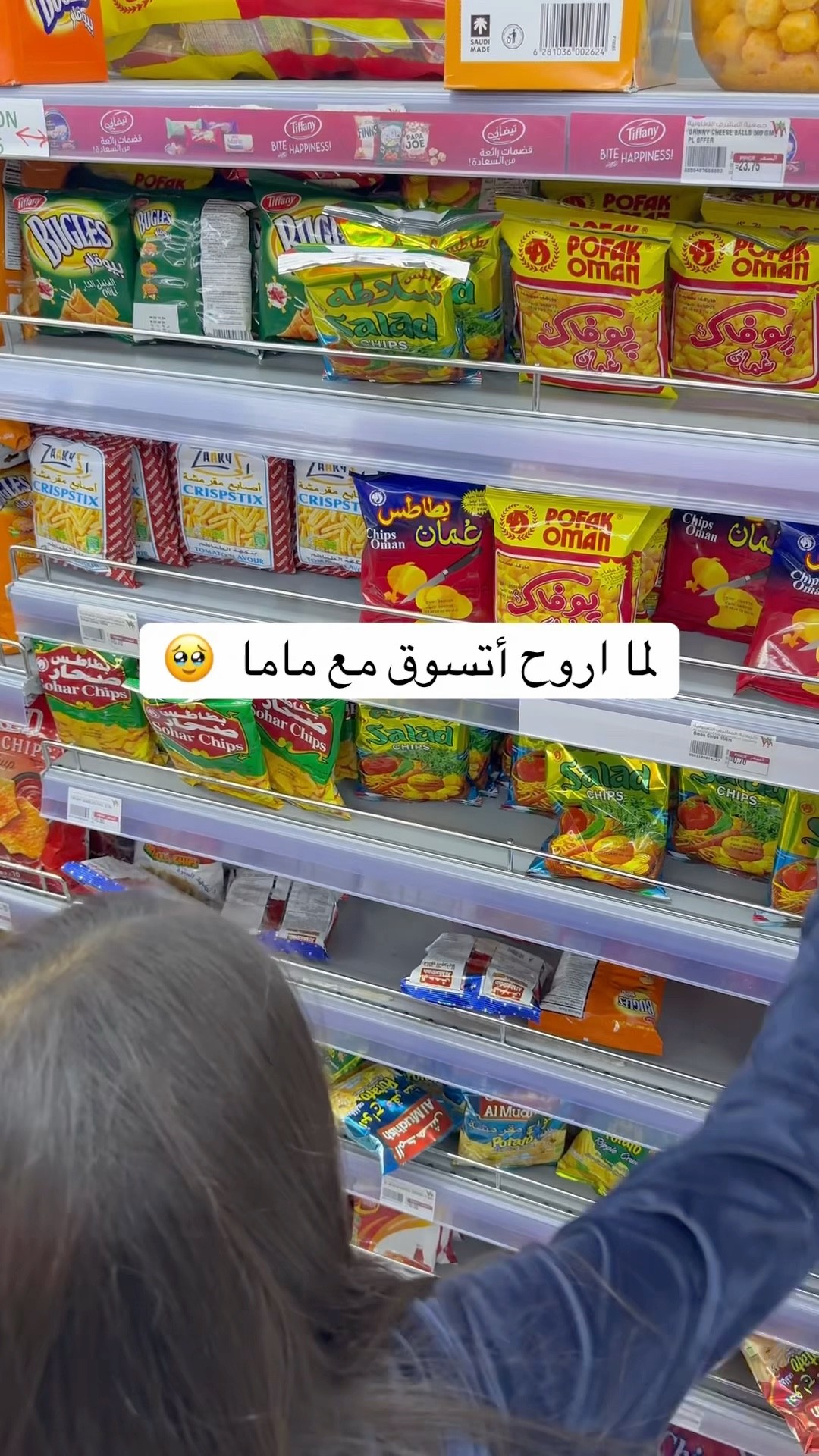 لما اروح أتسوق مع ماما?