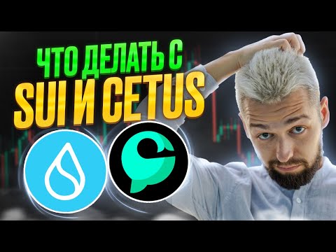 SUI и CETUS - АТТРАКЦИОН НЕВИДАННОЙ ЩЕДРОСТИ! БИТКОИН $10.000, ЭФИР $500! ОБЗОР BTC, ETH, ATOM, VEGA