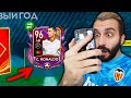 ПОЙМАЛ РОНАЛДУ 96 В FIFA MOBILE!