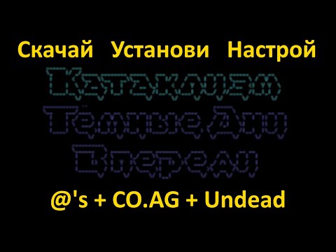 Cataclism: DDA - Скачай, установи, настрой. Тайлы, звуки, музыка.