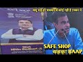 मन्त्री श्री नितिन गडकरी ने Safe Shop के बारे में क्या बोल दिये। ( Nitin Gadkari @RamDhyanVlogs )