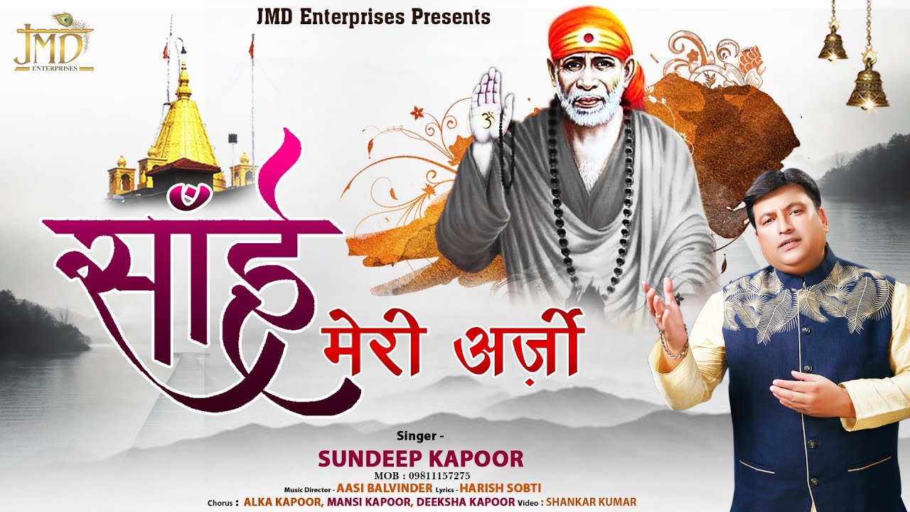 Guruwar Special   Sai Meri Arzi   Sundeep Kapoor            