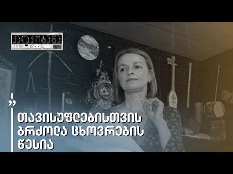 „საქართველო დღეს იქცა გამოკეტილი სახლების ქვეყანად\" - ია იაშვილი