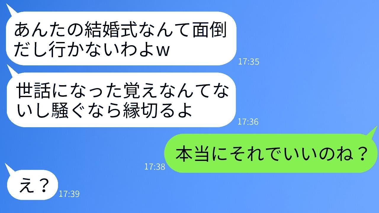 10年間仕送りをしてきた私の結婚式に参加しなかった毒母「恩を感じてないw うるさいと縁を切るからな！」→その言葉通りに私が絶縁を決意した結果www