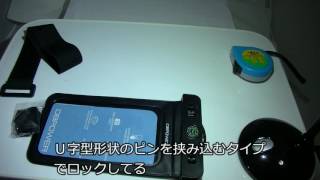 DBPOWER スマホ防水ケース 紹介 + 防水機能チェック