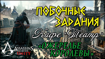 Прохождение Assassin