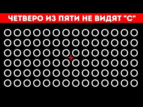 Только 4  Зрителей Пройдут Этот Тест на Внимательность