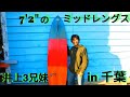 【プロはどう乗る？】7'2"のミッドレングスに井上3兄妹が挑戦‼️　Riding on a 7'2" board by the three Japanese siblings