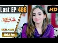 Pakistani Drama | Mohabbat Zindagi Hai - Episode 466 | Eid Day 2 | Express TV Dramas | Javeria Saud