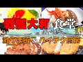 戦艦大和の豪華メニュー＆巨大ハイテク台所【ゆっくり解説】