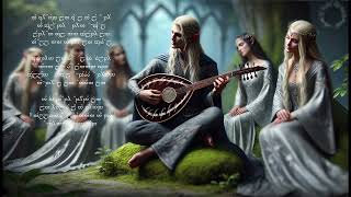 Download Lagu Elven Music - Lind Daeron (Sindarin Fantasy Ballad from Tolkien’s Middle-earth) MP3 Download Lagu Elven Music - Lind Daeron (Sindarin Fantasy Ballad from Tolkien’s Middle-earth) MP3