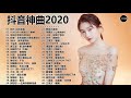 2020流行歌曲【無廣告】2020最新歌曲 2020好听的流行歌曲❤️華語流行串燒精選抒情歌曲❤️ Top Chinese Songs 2020【動態歌詞】