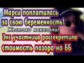 Дом 2 новости 31 января. Марсиага поплатилась за беременность