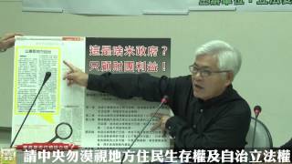 請中央勿漠視地方住民生存權及自治立法權