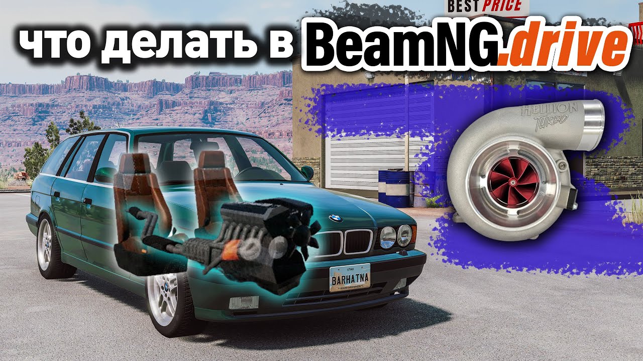 ПРИВЫКНИ К АППАРАТУ! BeamNGdrive ДЛЯ НОВИЧКА | МОДЫ, ТЮНИНГ, НАСТРОЙКА МАШИНЫ