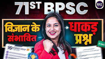 71st BPSC | Science for 71st BPSC Prelims by Dr. Aakriti Raj | Master Science with Best Mentor