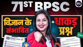 71st BPSC | Science for 71st BPSC Prelims by Dr. Aakriti Raj | Master Science with Best Mentor
