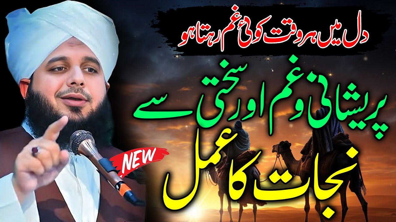 Peer Ajmal Raza Qadri  New Bayan  By Pir Ajmal Raza Qadri 2024  lahore