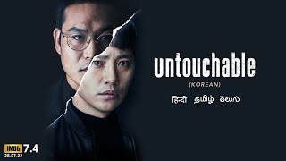 Untouchable |  Hindi Trailer | DisneyPlus Hotstar