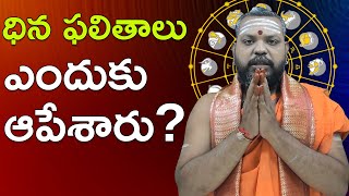  Why Rasi Phalalu Stopped By Pithapuram Guruji || #RasiPhalalu || Rashi Phalithalu