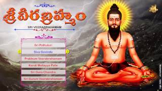 Sri Madvirat Veerabrahmendra Swamy Songs || Sri Verabrmham || Jayasindoor Brahmamgaru Bhakthi 