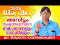 2024     vishuphalam 2024 avittam  astrological life