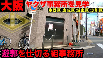 大阪事務所 Youtube